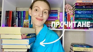 ПРОЧИТАНІ КНИГИ ТРАВНЯ📚||6 ПРОЧИТАНИХ КНИГ