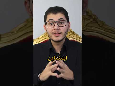 معادلة اينشتاين الشيطانية