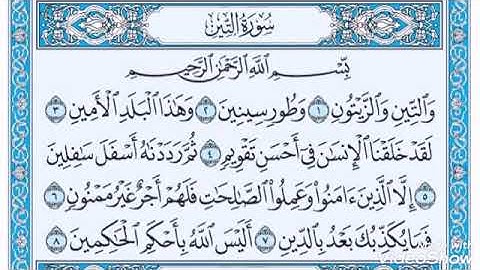 سورة التين الشيخ فاروق الكوري