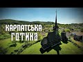 Мармароська готика з дрона