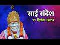 Sai sandesh today  sai sandesh  11 december 2023 saiyug