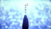 Amv Anime 一首好聽的日語歌 砂時計 夢乃ゆき 中日歌詞lyrics Youtube