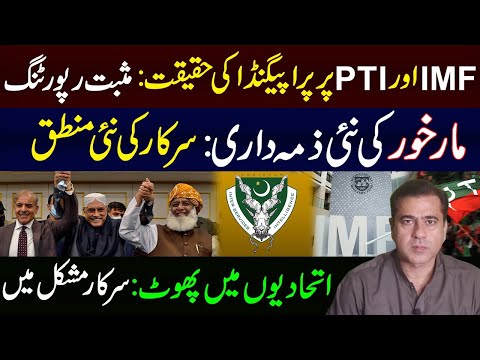 PM Shehbaz Sharif Big Decision About ISI | Reality behind Deal between IMF and PTI | Imran Khan VLOG