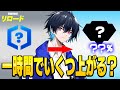 検証 プロが1時間リロードやったらランクどれくらい上がるのか フォートナイト Fortnite 検証 プロが1時間リロードやったらランクどれくらい上がるのか フォートナイト Fortnite