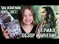 🎬 Сериал ТЕНЬ И КОСТЬ от Netflix | зачем там ШЕСТЁРКА ВОРОНОВ и где шестой | Обзор без спойлеров