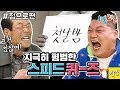 [1박2일 시즌1 91회 -2][집으로] 두메 산골 할아버지는 '첫날밤'과 '키스'를 어떻게 표현하실까?? Full ver.  (20090503-2)