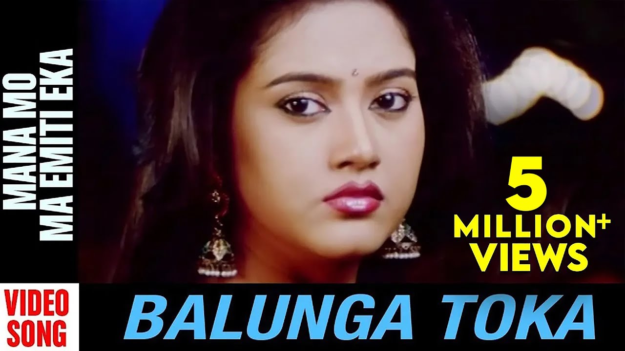 Mana Mo Ma Emiti Eka Video song  Odia Song  Balunga Toka  Odia Movie  Anubhav Mohanty  Barsha