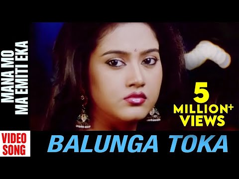 Mana Mo Ma Emiti Eka Video song | Odia Song | Balunga Toka | Odia Movie | Anubhav Mohanty | Barsha