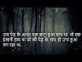 Hindi Horror Stories.जंगलो की डरावनी कहानियाँ.Search and Rescue Horror Stories in Hindi.3