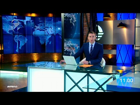 ქრონიკა 11:00 საათზე - 16 თებერვალი, 2021 წელი