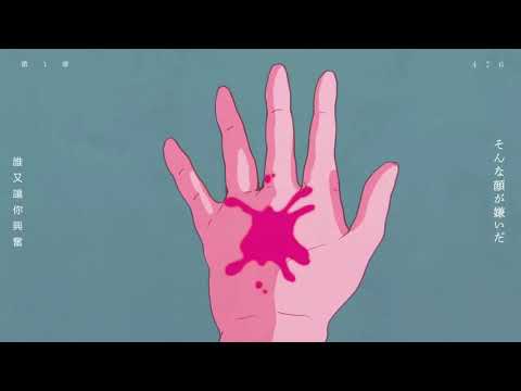 T M C 夜に駆ける 墮進夜空 粵語翻唱 祝各位情人節快樂 Pinao Ver