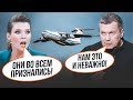 🔥Скабєєва поспішала з новинами про Іл 76 НЕСПРОСТА! Соловйов НЕ ВСТИГАВ читати темники з Кремля