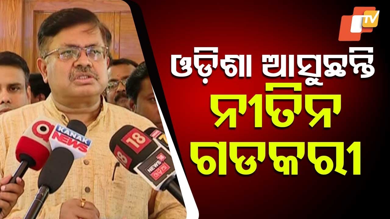 Prithviraj Harichandan Provides Updates on Union Minister Nitin Gadkari's Odisha Visit on April 17