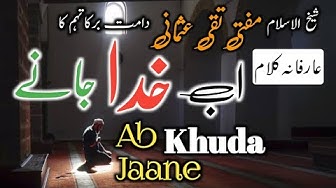 Aarifana Kalam 2020|| Ab Khuda Jaane|| اب خدا جانے || Mufti Taqi Usmani|| Moulana Qamruddin Qasmi