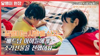 [출장 Vlog] 달팽이는 사랑을 싣고 #베트남 #인공와우 수술 지원