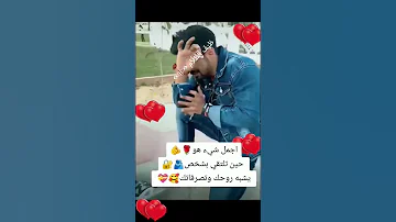 اجمل شي هو حين تلقي بشخص يشبه روحك وتصرفاتك اشتراك بالقناة اكسبلو استوري انستا بدون حقوق 