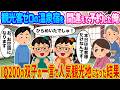 【2ch馴れ初め】観光客ゼロの温泉宿を間違えて予約した俺 →IQ200の双子の一言で人気観光地になった結果 ...【ゆっくり】