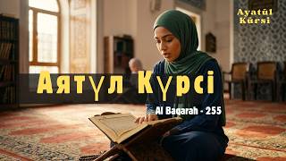 Аят Курси 🌙 Ең тыныштандыратын Құрандағы Ұйқы алдындағы оқиға