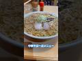 中華そば好きですか?岩手県宮古市に潔いお店があります#中華そば