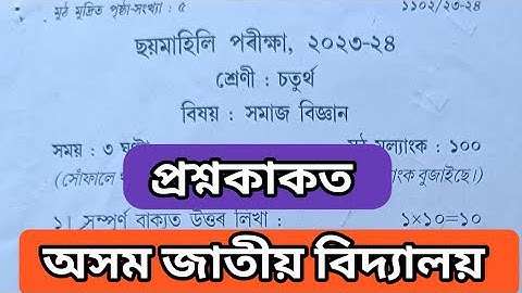 social science// class 4// half yearly question paper//class 4 English Lesson 6 AJV