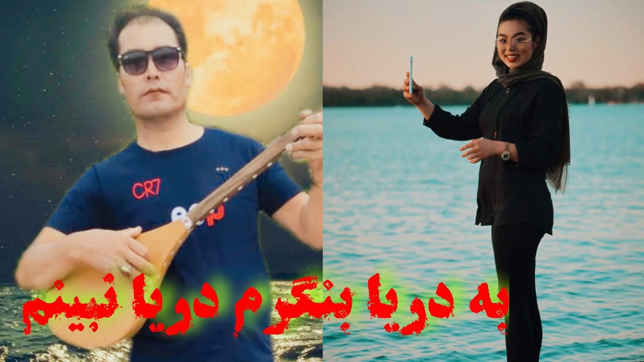 آهنگ دمبوره بسیار قشنگ با صدای دلنشین مصیب حسینیNwe Song  Mossaieb Hossini