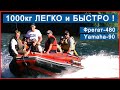 ВОДОМЕТНЫЕ ЛОДКИ - тест драйв! Загрузка. Солар, Фрегат, Yamaha, Mercury, Tohatsu.