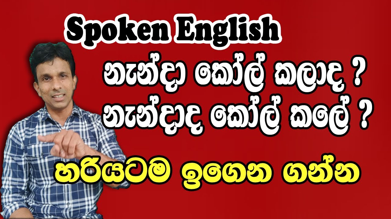 who භාවිතා කර English වලින් අදහස් ප්‍රකාශ කරන තවත් සුපිරි පාඩමක්