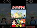 大自爆男 #ゲーム実況 #ゲーム #スマブラsp