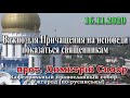 Важно для Причащения на исповеди показаться священникам, 16.11.2020, прот. Димитрий Сидор