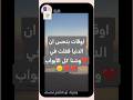 اوقات بنحس ان الدنيا قفلت في وشنا كل الأبواب العوض عبارات مشاعر اكسبلور اقتباسات استوريات 