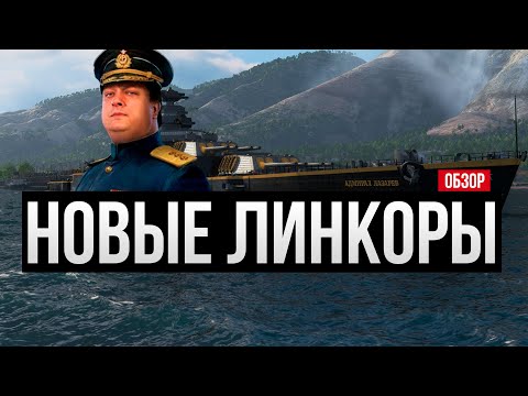Видео: Ждал от них совсем другого! ✅ Новые советские линкоры