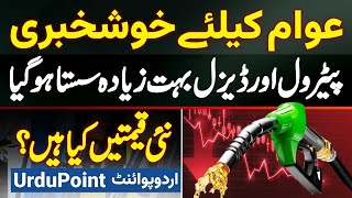 Petrol, Diesel Prices Reduced in Pakistan - Petrol 15 Rupees, Diesel 7 Rupees Litre Sasta Ho Giya