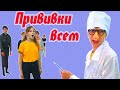 Прививки от корона-вируса испугали