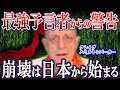 【ゆっくり解説】2024年→日本ヤバすぎる...的中率70%を誇る世界一の最強予言者クレイグ・ハミルトンパーカーが語る日本の末路とは