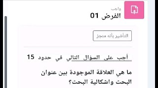 #ما هى العلاقة الموجودة بين عنوان البحث واشكالية البحث؟ اجابة منهجية البحث لطلبة سنة اولى حقوق