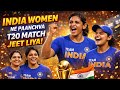 India women won the match 😜😜😜 full video youtube channel 🙏🙏🙏🙏