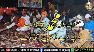 Mithrey Bol Muhammad De( رب دے ڈھول محمد دے ) (ALEEMULLHA AZEEMULLHA) QAWAL