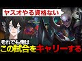 【LoL/ヤスオ】ヤスオやる資格、ナシ！？味方に何を言われようと侍の意地を見せろハサキング