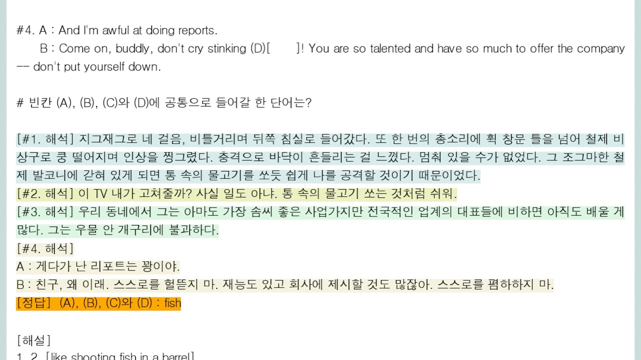 like shooting fish in a barrel 문법 YouTube