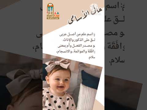 وئام معنى اسم وئام بيت العيلة يجمع كل العيلة معانى الأسامى