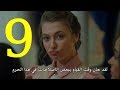 حصريا مسلسل سلطان قلبي الحلقة 9 الجزء 2 مترجم