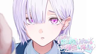 【お悩み相談】悩める子羊は君かな～？【城瀬いすみ / にじさんじ】#集合放課後いすみゃに相談し隊