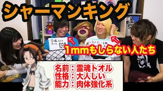 シャーマンキングを1ミリも知らない人が設定自由に考えてみた【アニメ】