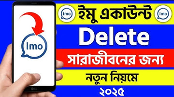 ইমু একাউন্ট ডিলিট কিভাবে করে ২০২৫ | imo Account Delete Korbo Kivabe 2025 | How To Delete imo Account