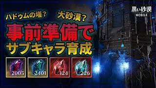 黒い砂漠モバイル 家門戦闘力爆上げ大作戦ッ ハドゥム修練の塔に備えてサブを育てよう Black Desert Mobile Youtube