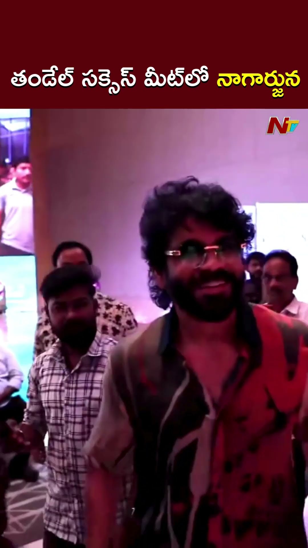 Nagarjuna Entry At Thandel Success Celebrations l Naga Chaitanya l NTV