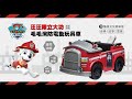 汪汪隊立大功-電動玩具車 product youtube thumbnail