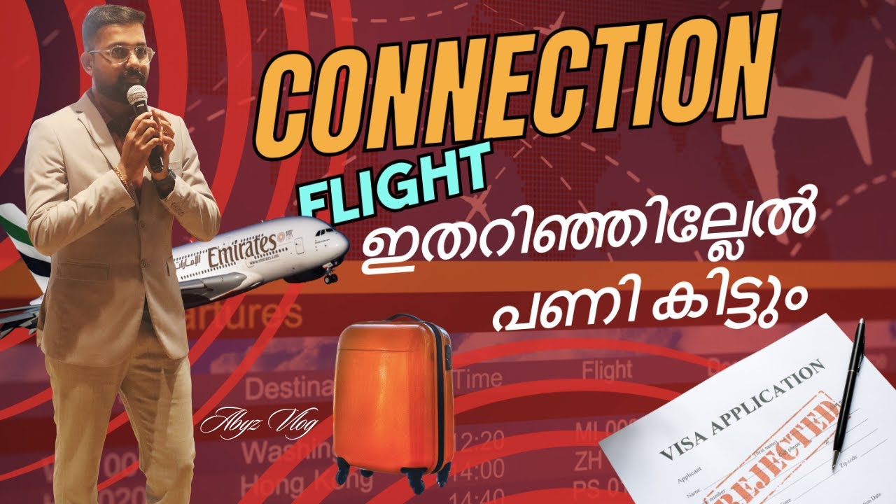 Connection Flight എടുക്കുമ്പോൾ ഇതറിഞ്ഞില്ലേൽ പണി കിട്ടും | What You Need to Know Before You Book