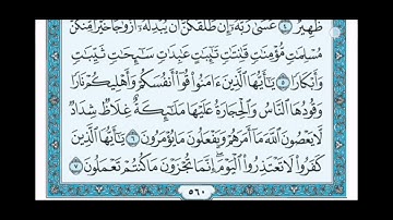 حفظ سورة التحريم من 4 الى 7 مكرر