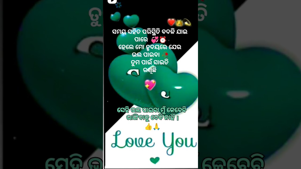 ସେ ଭଲ ପାଇବା।ODIA BEST MOTIVATION STATUS #YOUTUBE TRENDING #SHORTS #VIDIO #VIRAL #QUTAS #